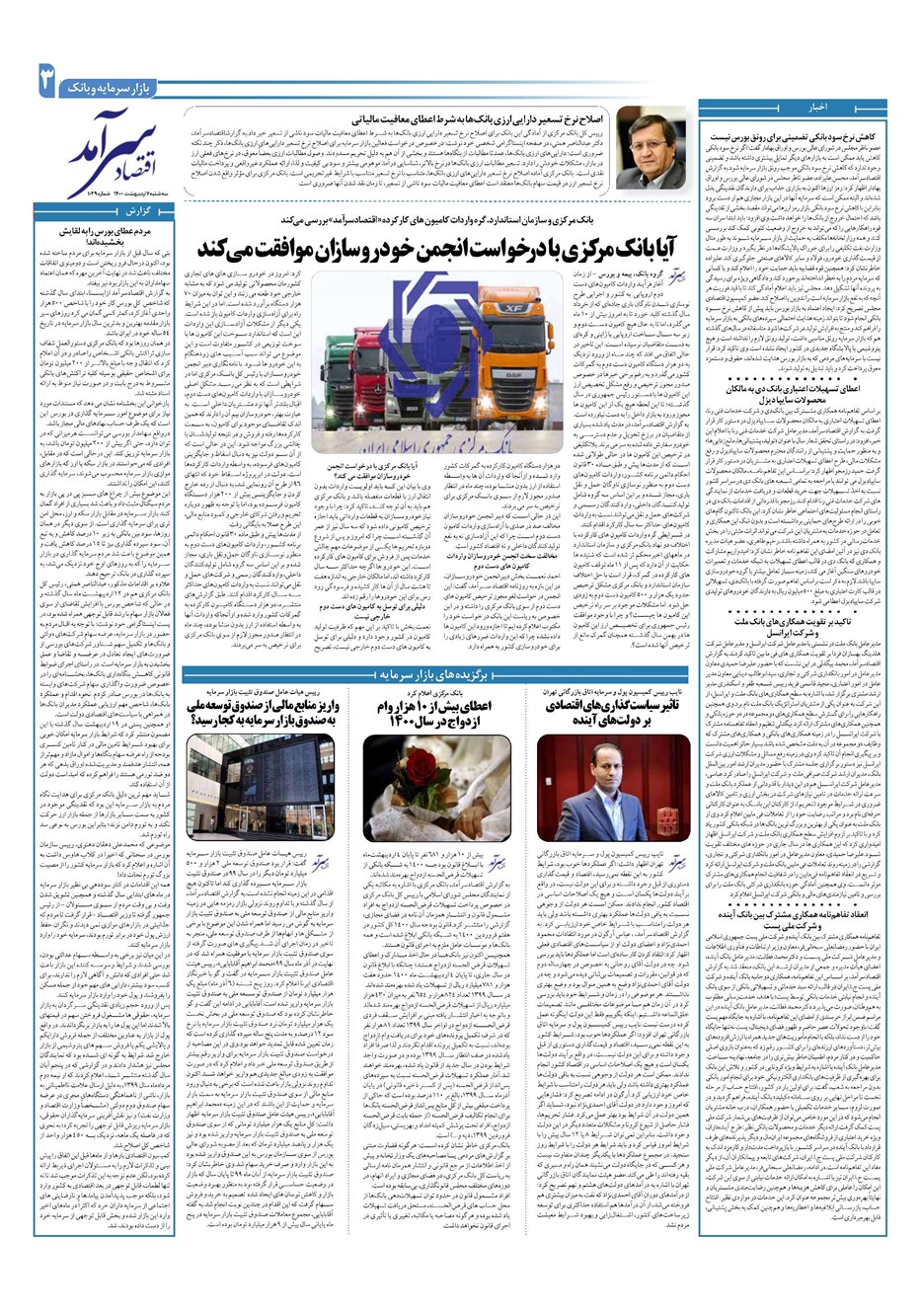 روزنامه تاریخ ۷ اردیبهشت ۱۴۰۰
