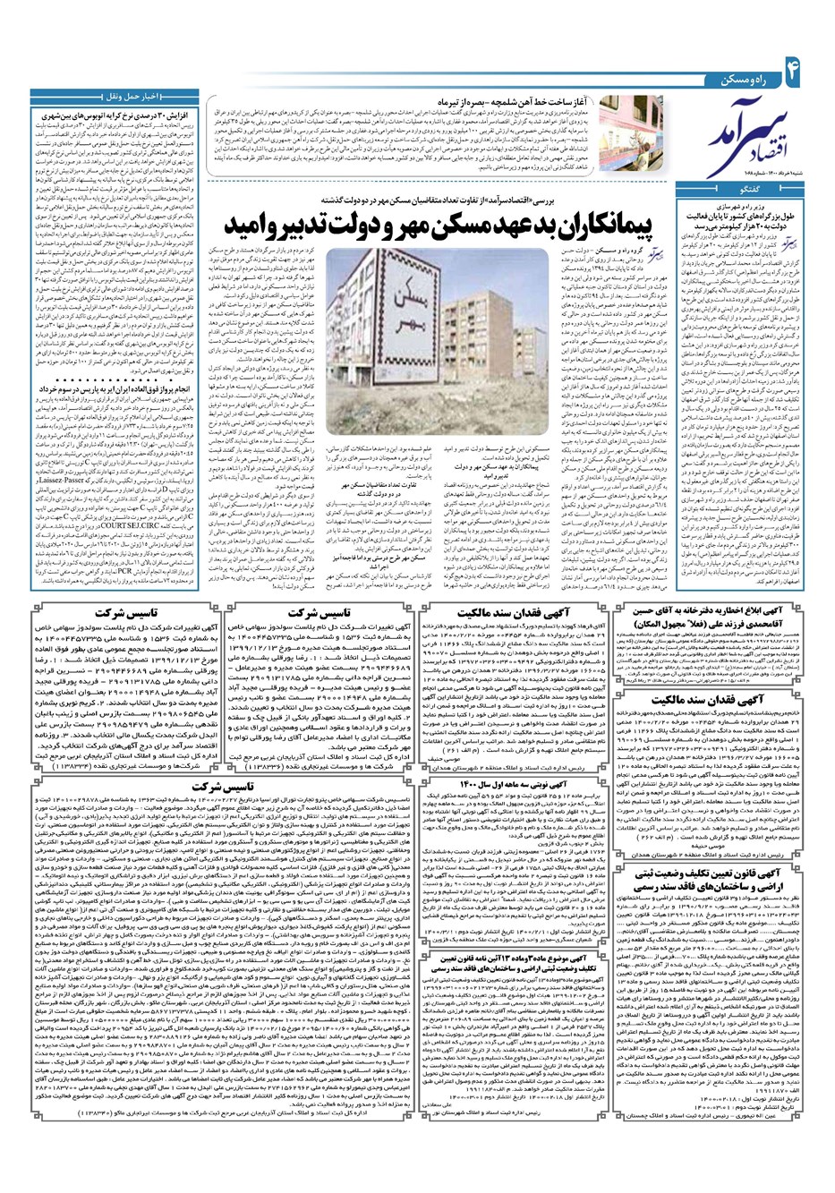 روزنامه تاریخ ۱ خرداد ۱۴۰۰