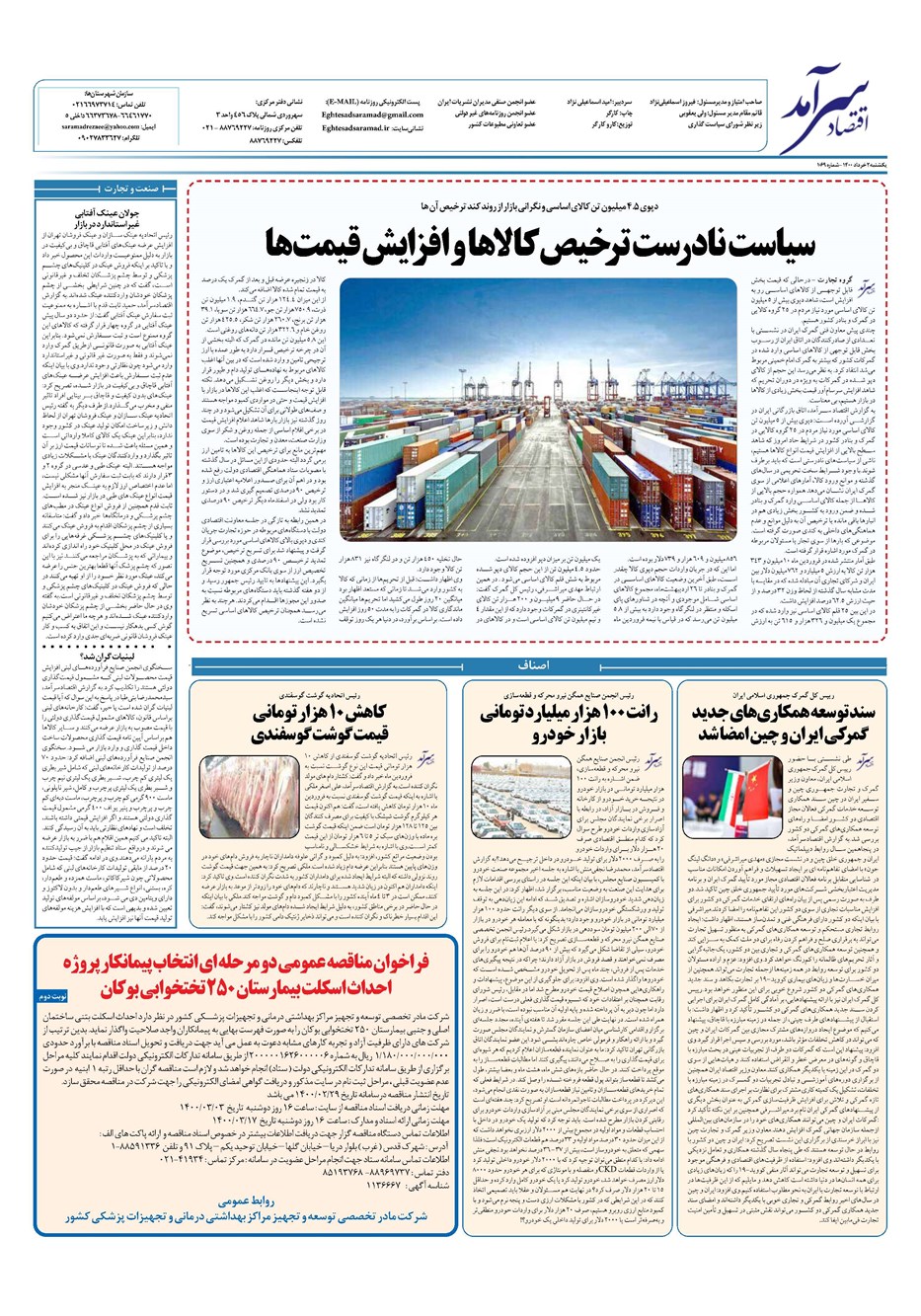 روزنامه تاریخ ۲ خرداد ۱۴۰۰