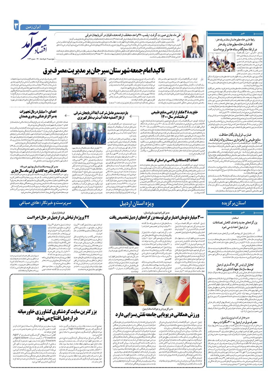 روزنامه تاریخ ۶ خرداد ۱۴۰۰