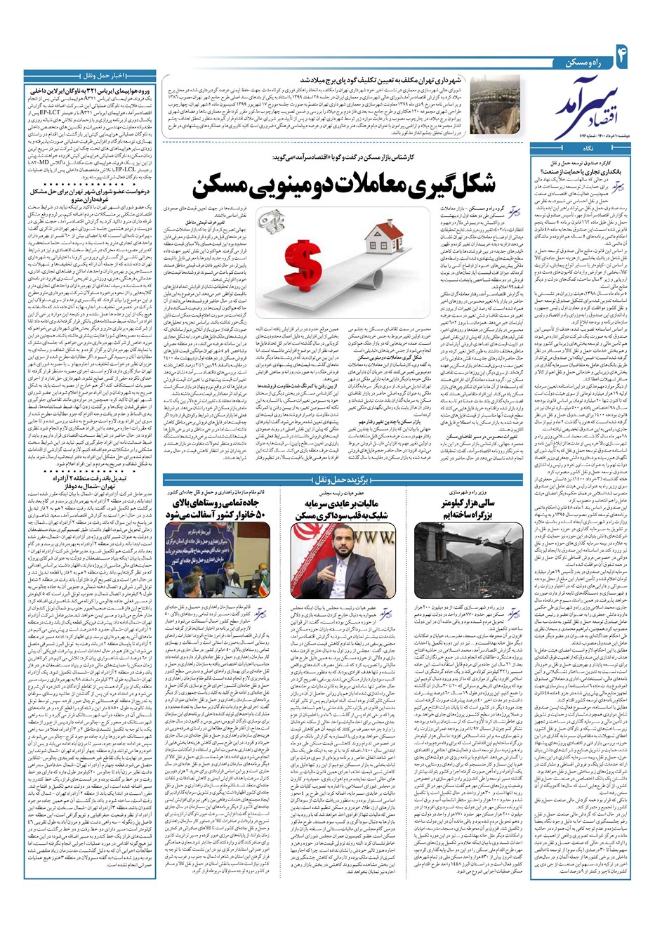 روزنامه تاریخ ۱۰ خرداد ۱۴۰۰
