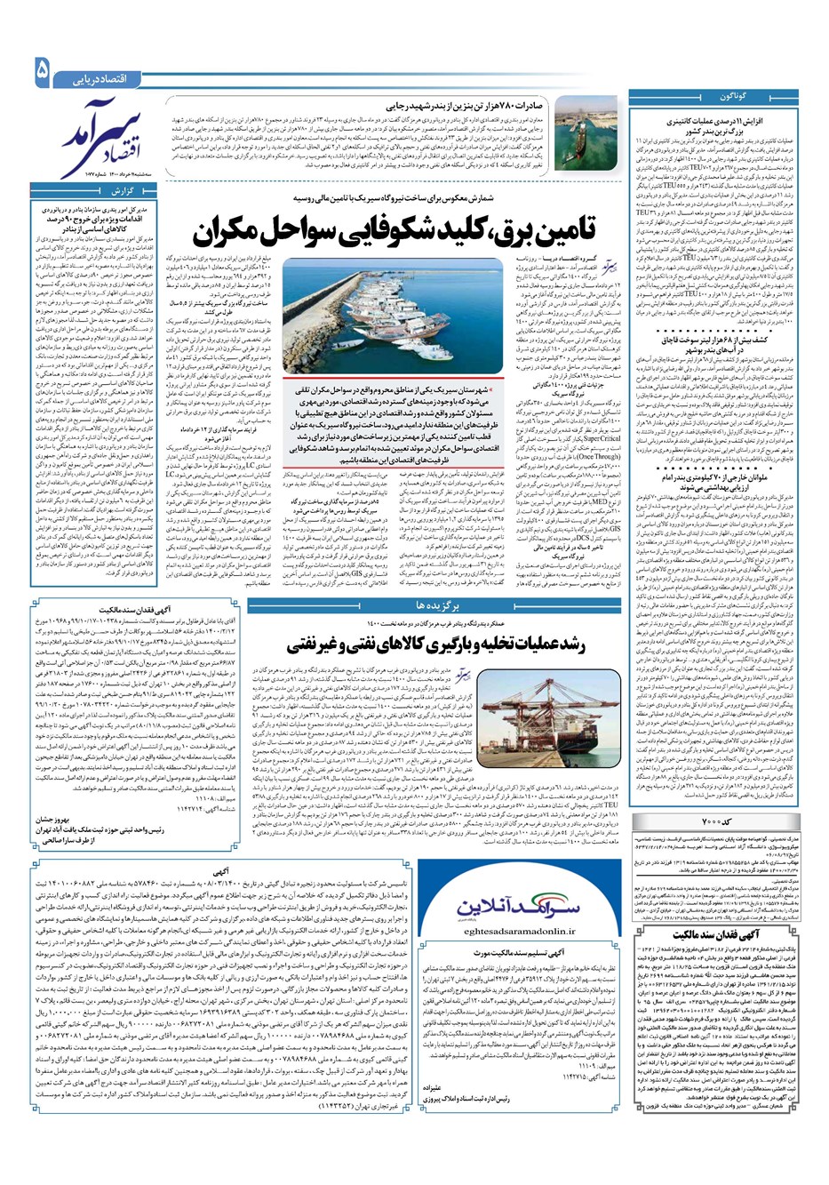 روزنامه تاریخ ۱۱ خرداد ۱۴۰۰