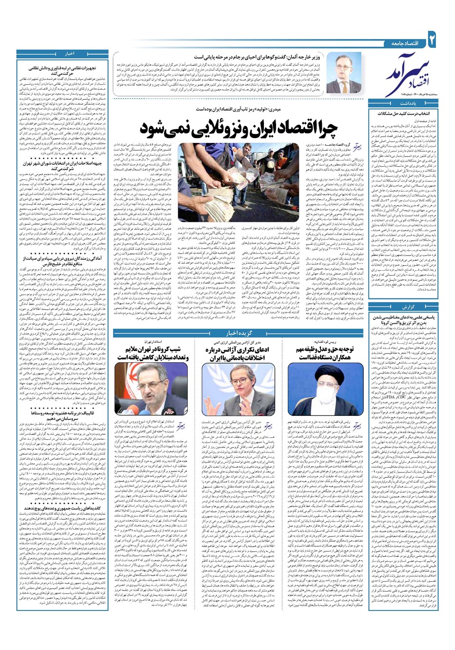 روزنامه تاریخ ۱۸ خرداد ۱۴۰۰