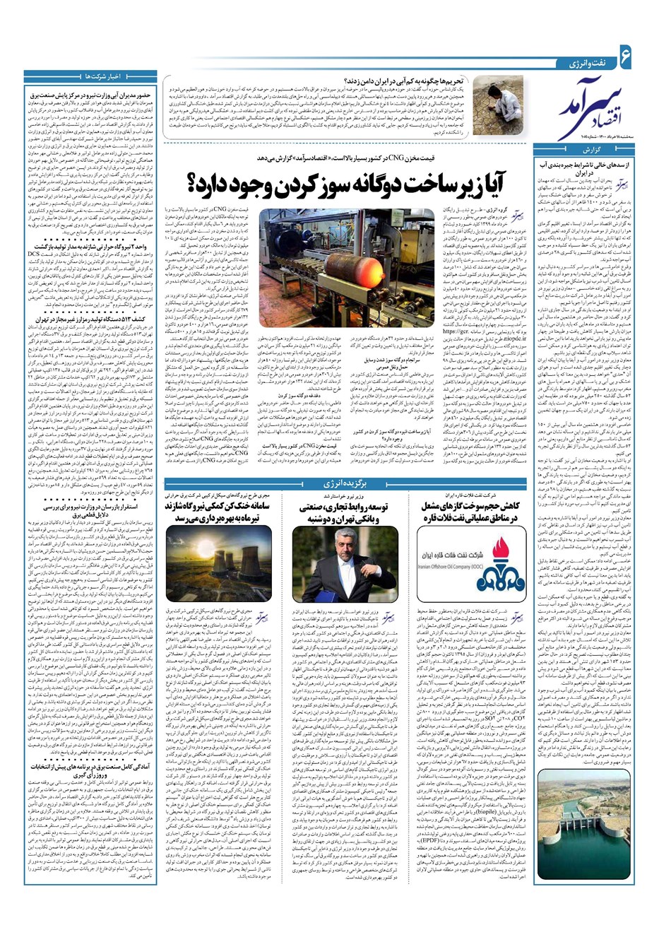 روزنامه تاریخ ۱۸ خرداد ۱۴۰۰