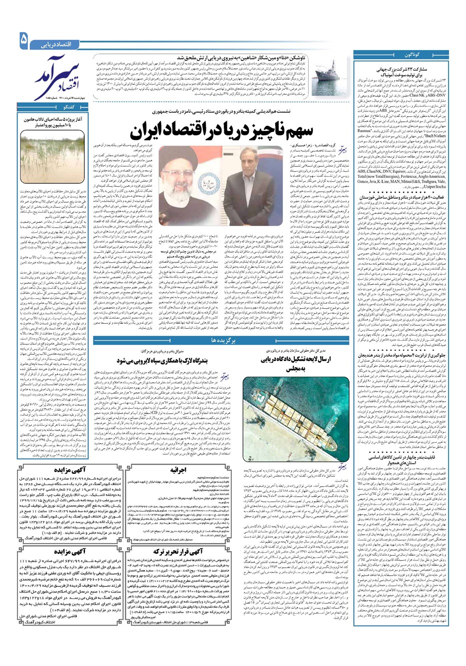 روزنامه تاریخ ۲۶ خرداد ۱۴۰۰