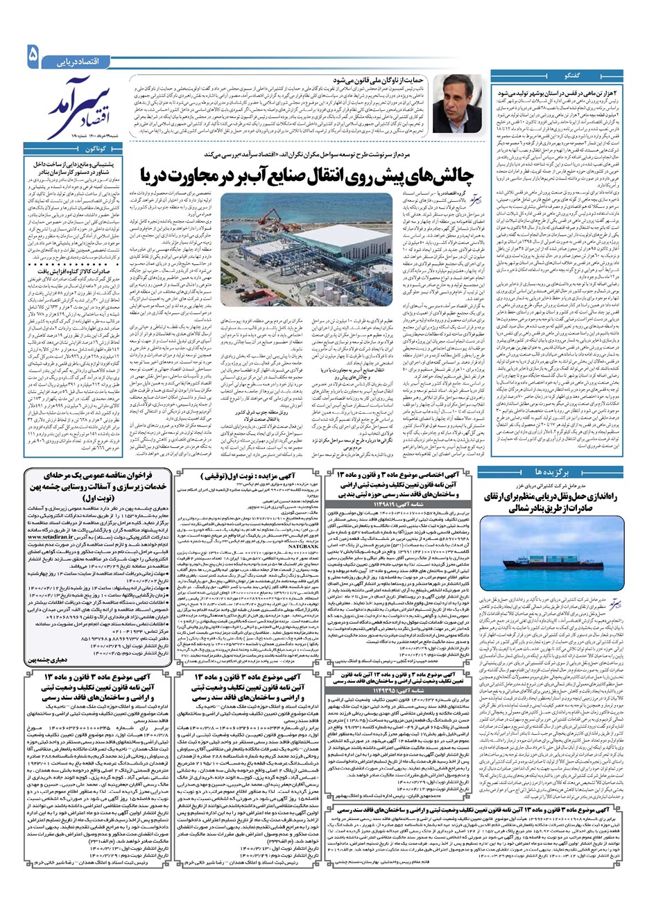 روزنامه تاریخ ۲۹ خرداد ۱۴۰۰