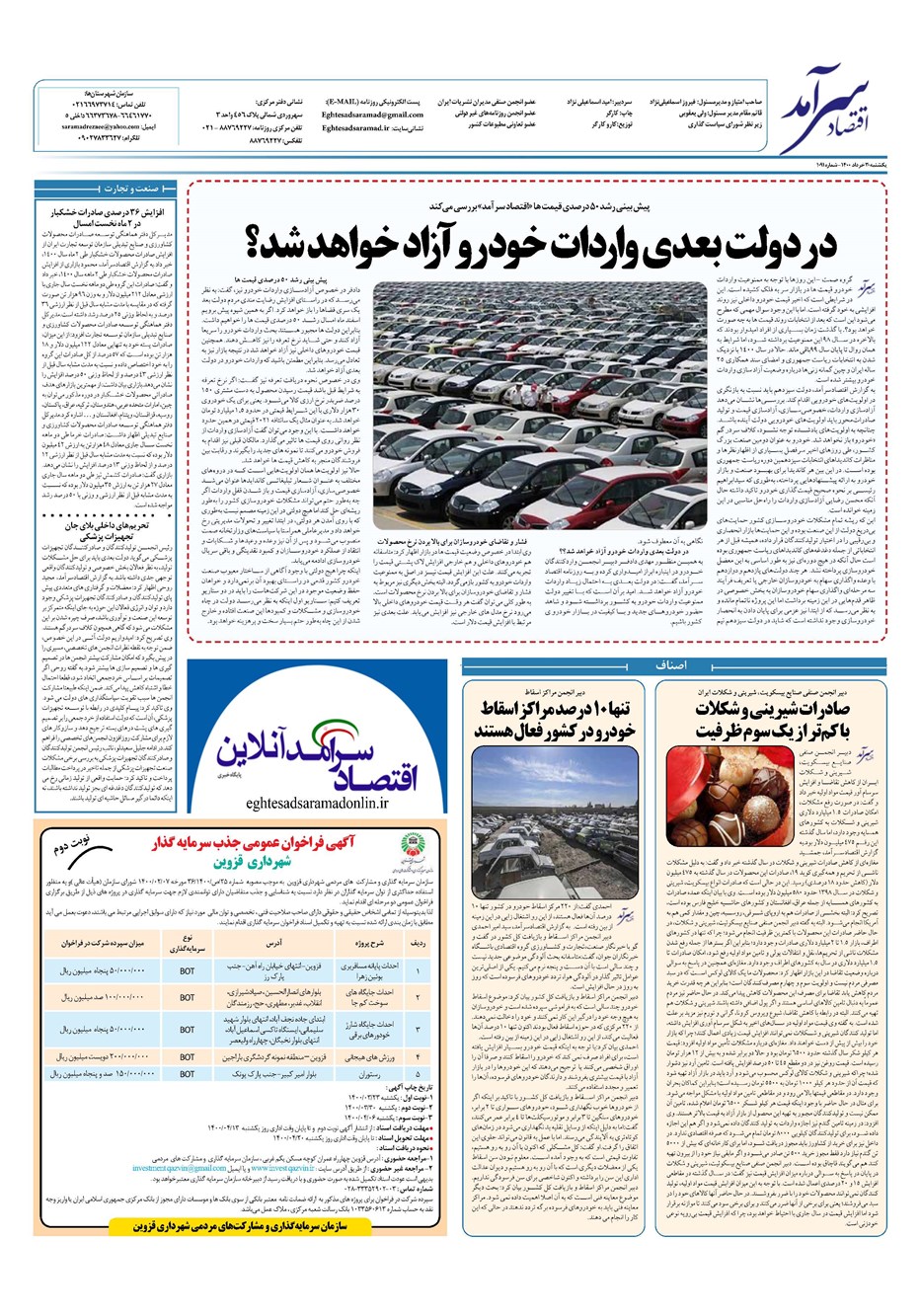 روزنامه تاریخ ۳۰ خرداد ۱۴۰۰