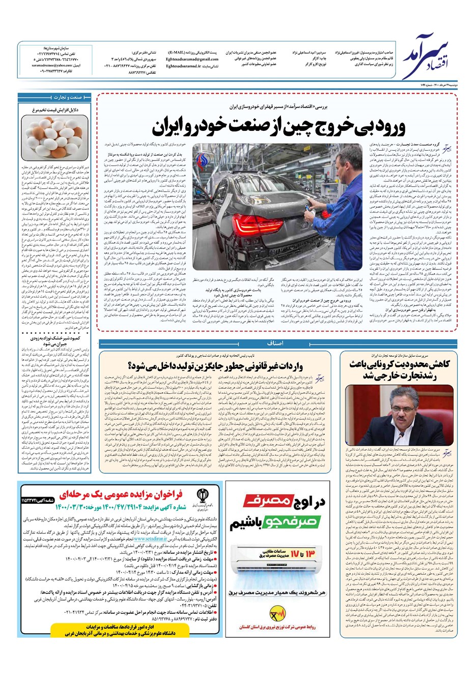 روزنامه تاریخ ۳۱ خرداد ۱۴۰۰