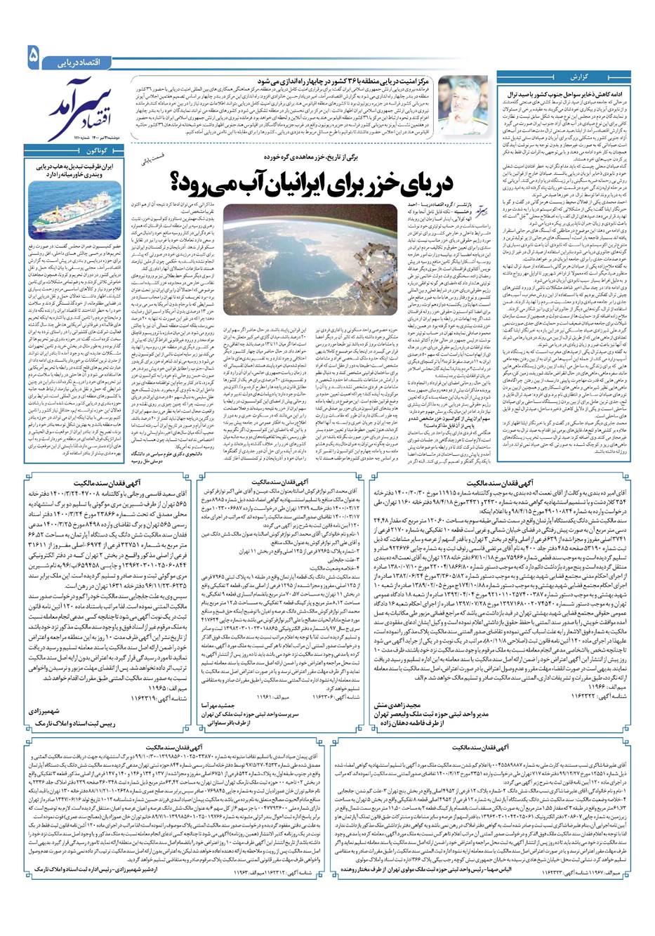 روزنامه تاریخ ۲۱ تیر ۱۴۰۰