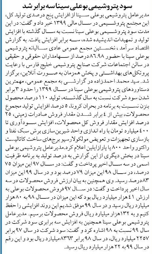 سود پتروشیمی بوعلی سینا سه برابر شد سود پتروشیمی بوعلی سینا سه برابر شد