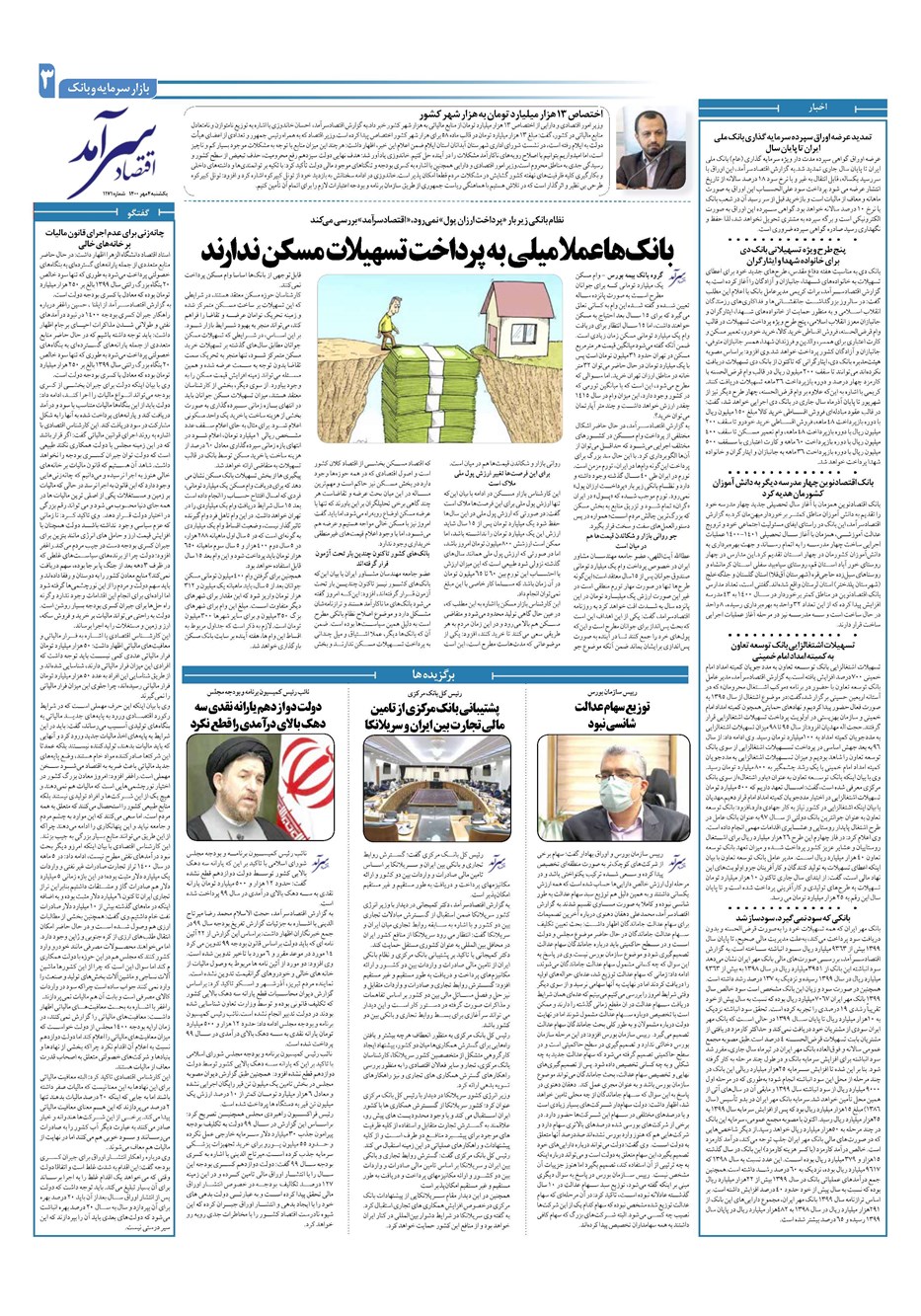 روزنامه تاریخ ۴ مهر ۱۴۰۰