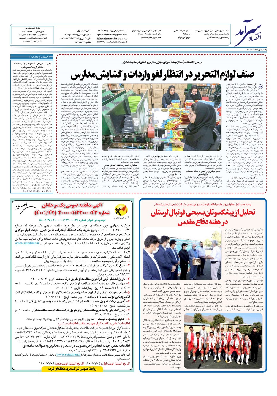 روزنامه تاریخ ۴ مهر ۱۴۰۰