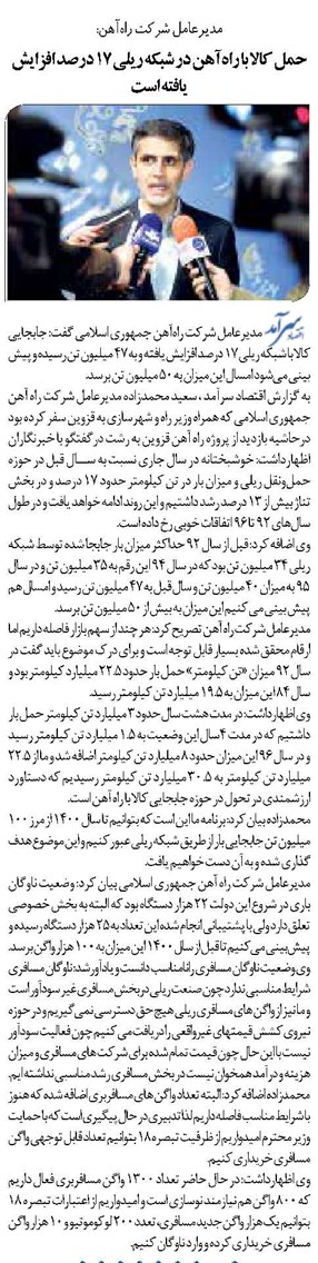 حمل کالا با راهآهن در شبکه ریلی ۱۷ درصد افزایش یافته است