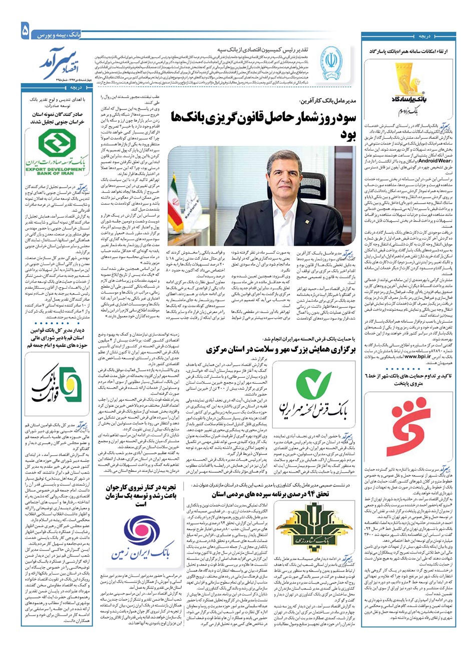 روزنامه تاریخ ۵ دی ۱۳۹۷