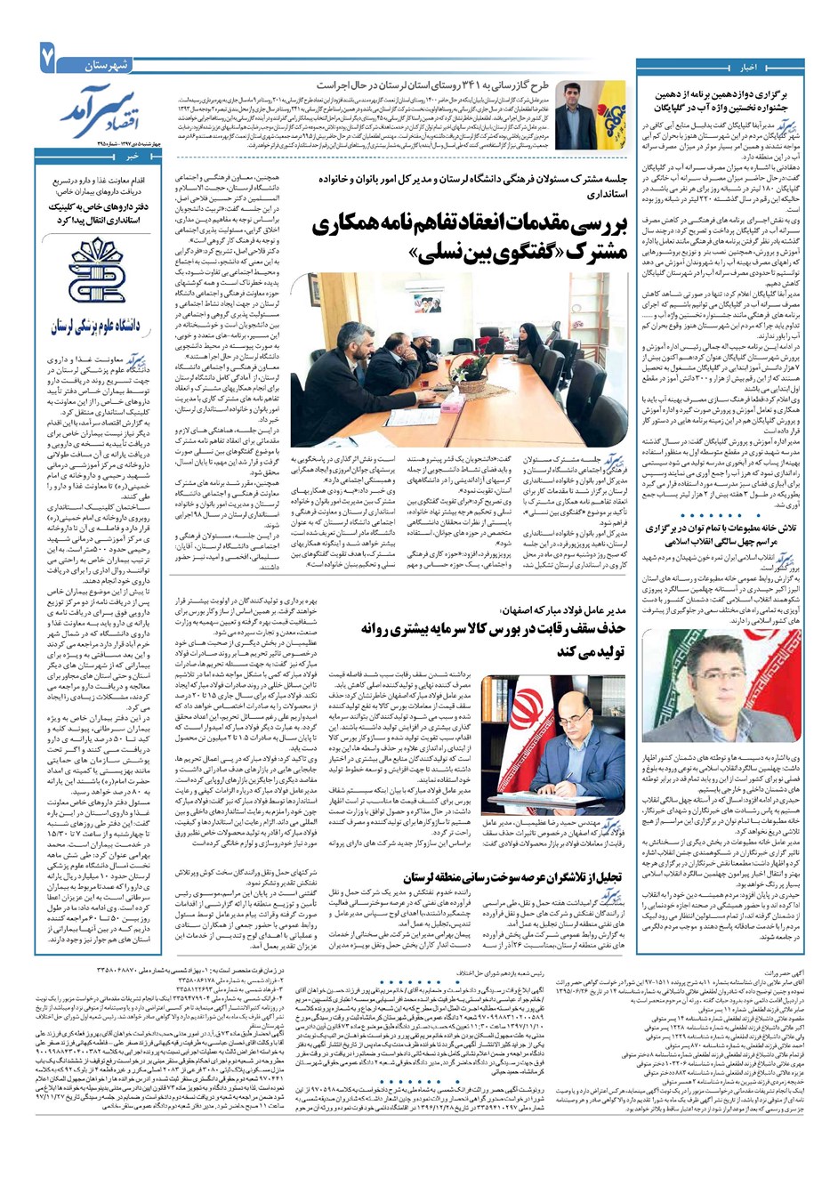 روزنامه تاریخ ۵ دی ۱۳۹۷