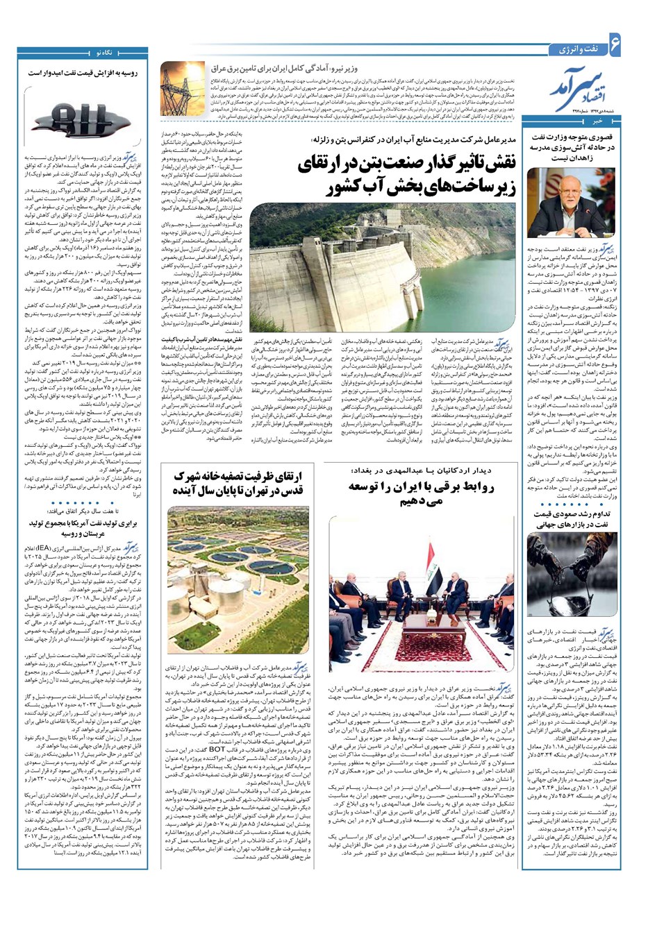 روزنامه تاریخ ۸ دی ۱۳۹۷