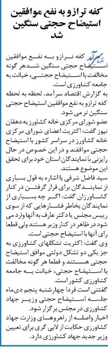 کفه ترازو به نفع موافقین استیضاح حجتی سنگین شد
