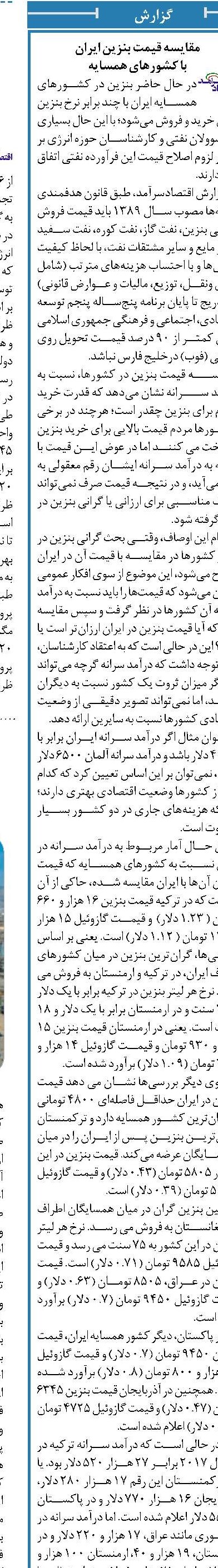 مقایسه قیمت بنزین ایران با کشورهای همسایه